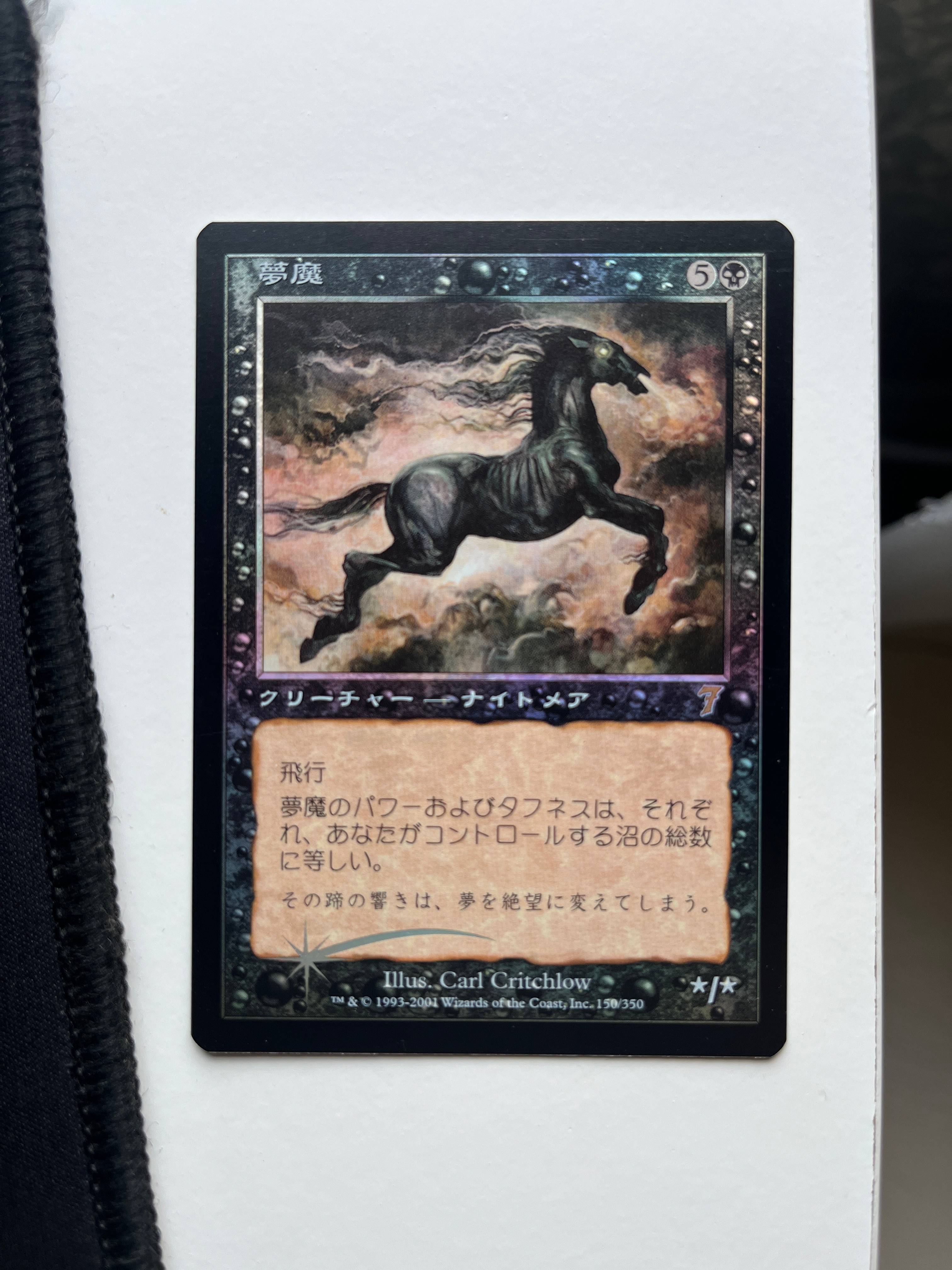 MTG 夢魔 Nightmare 7版Foil Nightmare — Seventh Edition