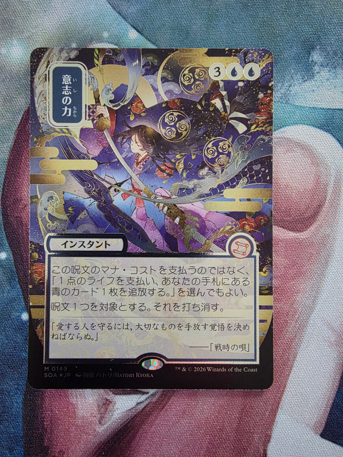 意志の力 (Force of Will) - Secrets of Strixhaven Mystical Archive